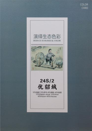 24S/2 優貂絨