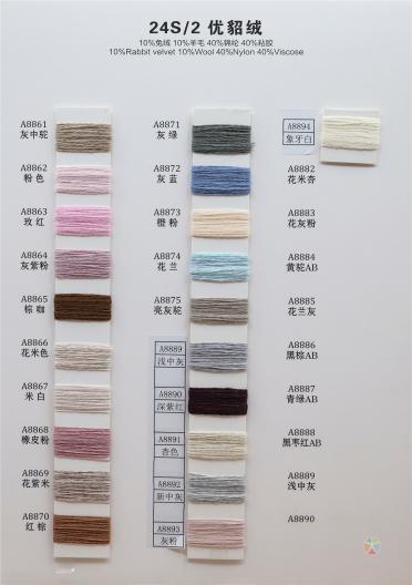 24S/2 優貂絨