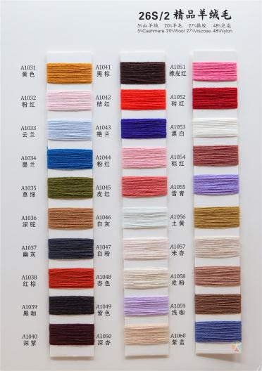 26S/2 精品羊絨毛