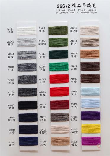 26S/2 精品羊絨毛