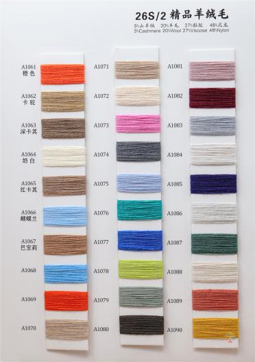 26S/2 精品羊絨毛