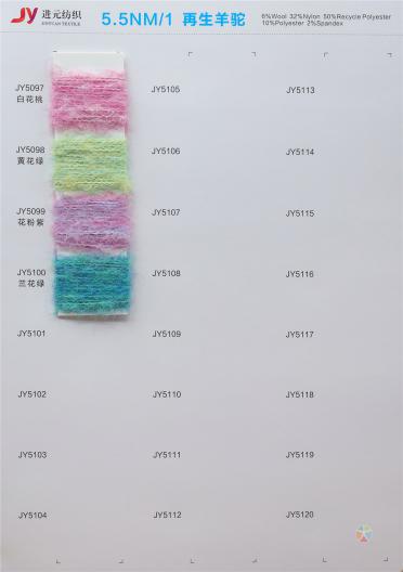 5.5NM/1再生羊駝