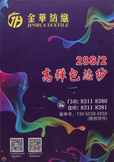 28S/2高彈包芯紗