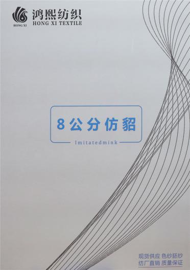 8CM長毛貂