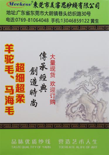 28支超細馬海毛