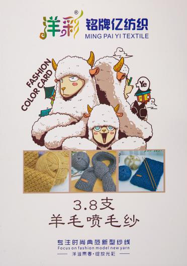 3.8支羊毛噴毛紗