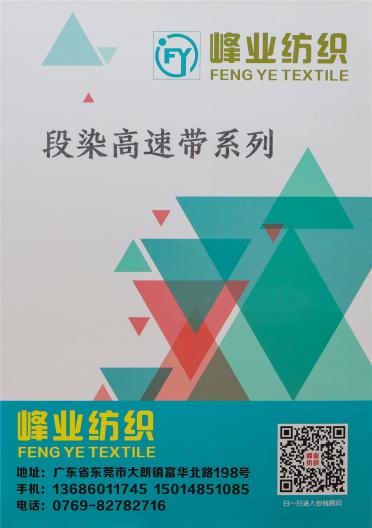 段染高速帶系列
