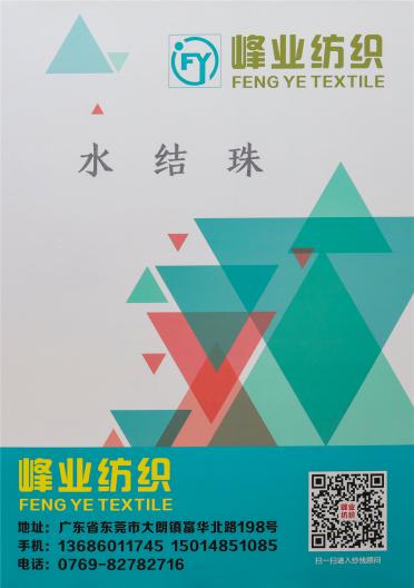 水結珠