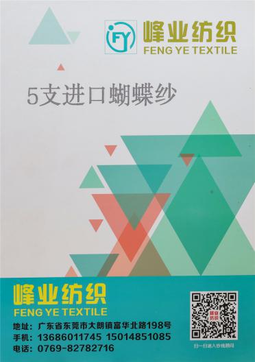5支進口蝴蝶紗