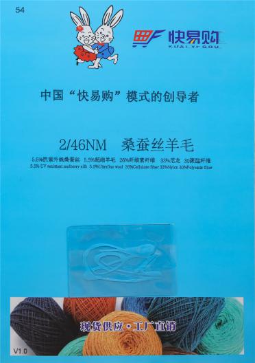 2/46NM桑蠶絲羊毛