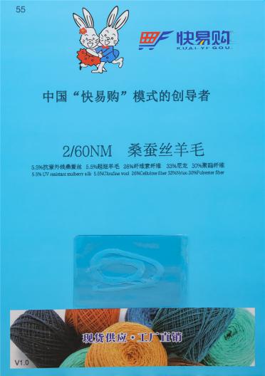 2/60NM桑蠶絲羊毛