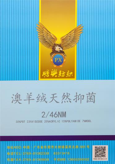 2/46NM 澳羊絨天然抑菌
