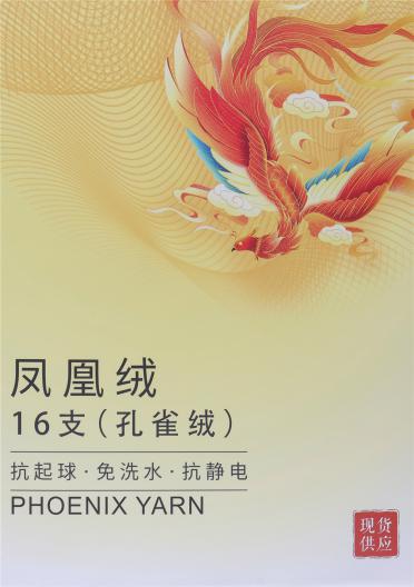 16支鳳凰絨（孔雀絨）