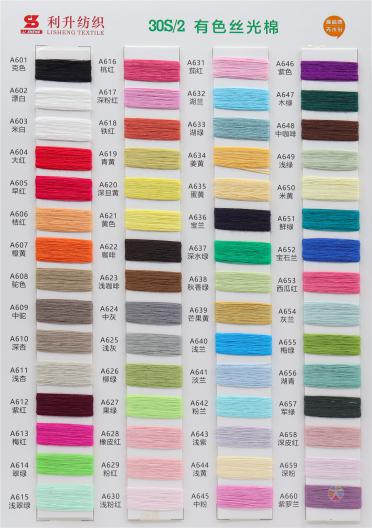 30S/2有色絲光棉