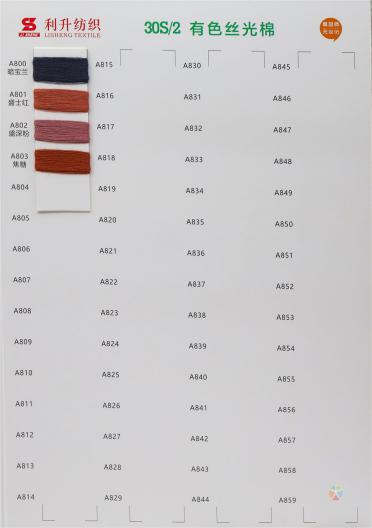 30S/2有色絲光棉