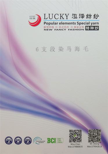 6支段染馬海毛