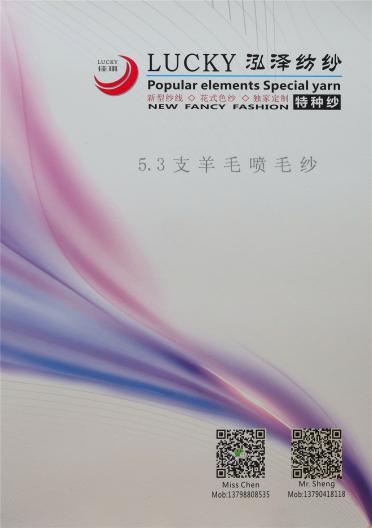 5.3支羊毛噴毛紗