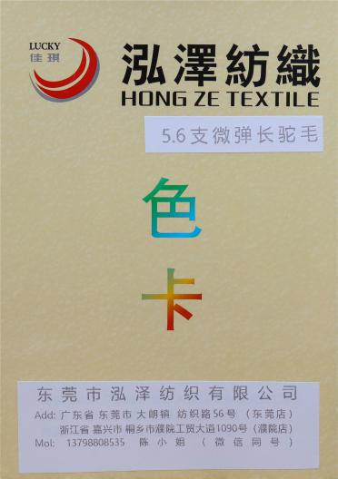 5.6支微彈長駝毛