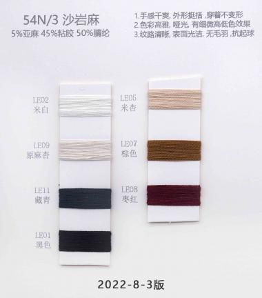 54N/3 砂巖麻