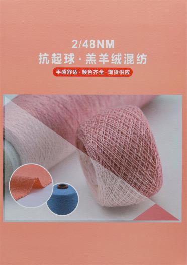 2/48NM 羔羊絨混紡