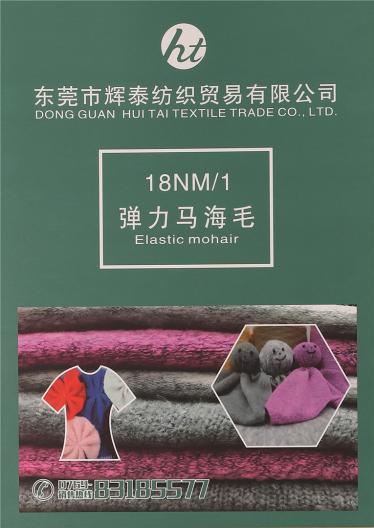 1/18NM彈力馬海毛