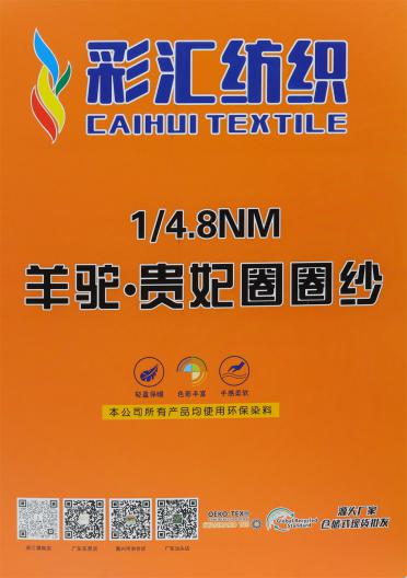 1/4.8NM羊駝 · 貴妃圈圈紗