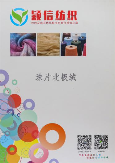 珠片北極絨