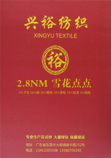 2.8NM雪花點點