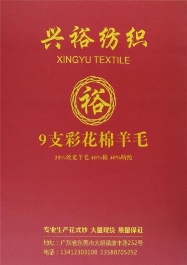 9支彩花棉羊毛