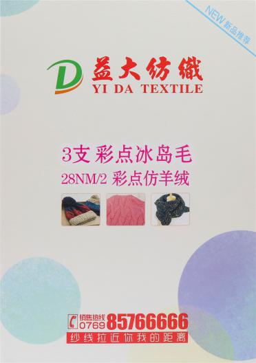 3支彩點冰島毛 28NM/2彩點仿羊絨