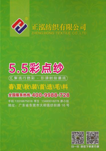 5.5彩點紗