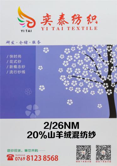 2/26NM 20%山羊絨混紡紗