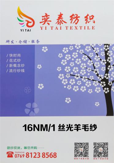 16NM/1絲光羊毛紗