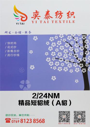 2/24NM精品短貂絨（A貂）