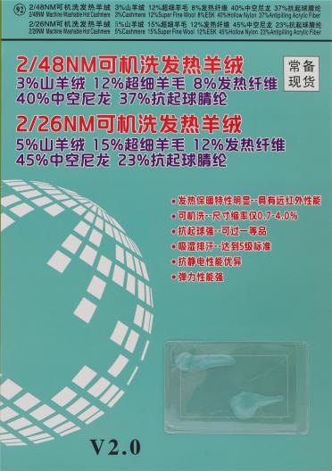2/26NM 2/48NM可機洗發熱羊絨