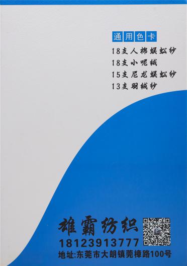 18支人棉蜈蚣紗 18支小呢絨 15支尼龍蜈蚣紗 13支羽絨紗