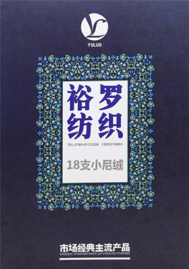18支小尼絨