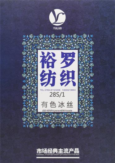 28S/1 有色冰絲