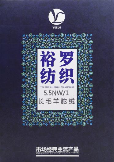 5.5NM/1 長毛羊駝絨