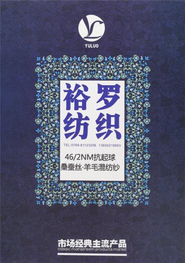 46/2NM抗起球 桑蠶絲·羊毛混紡紗