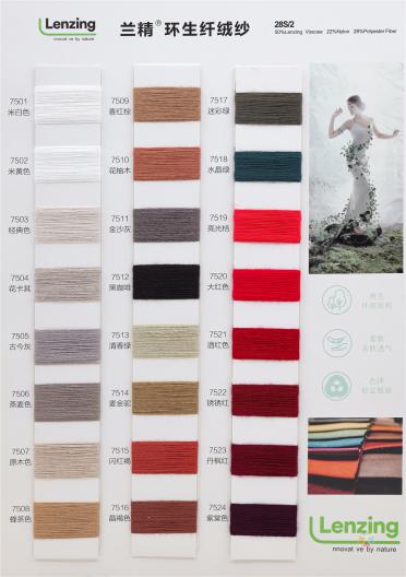  28S/2 LANUING ENMRONMENTAL PROTECTION VISCOSE CORE-SPUN YARN 28S/2 蘭精 環生纖絨紗