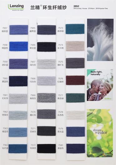  28S/2 LANUING ENMRONMENTAL PROTECTION VISCOSE CORE-SPUN YARN 28S/2 蘭精 環生纖絨紗