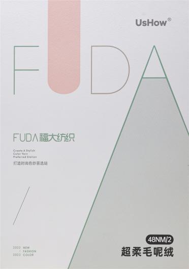 48NM/2 超柔毛呢絨