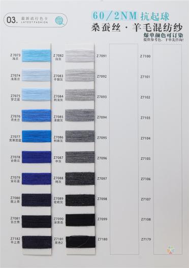 抗起球桑蠶絲羊毛混紡紗