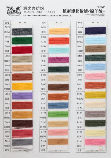 18S/2 ARCTIC WOOL (SHEEP WOOL)