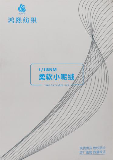 1/18NM柔軟小尼絨