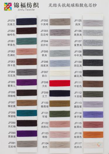 50支 無(wú)結(jié)頭抗起球粘膠包芯紗