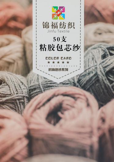 50支 無(wú)結(jié)頭抗起球粘膠包芯紗