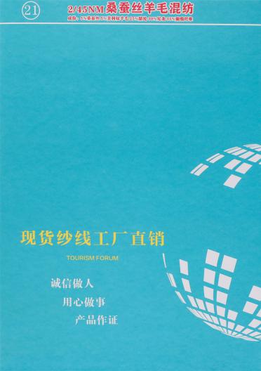 2/45NM 桑蠶絲羊毛混紡