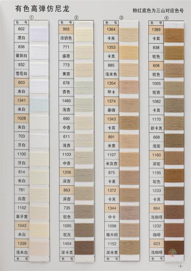 75D/2有色仿尼龍